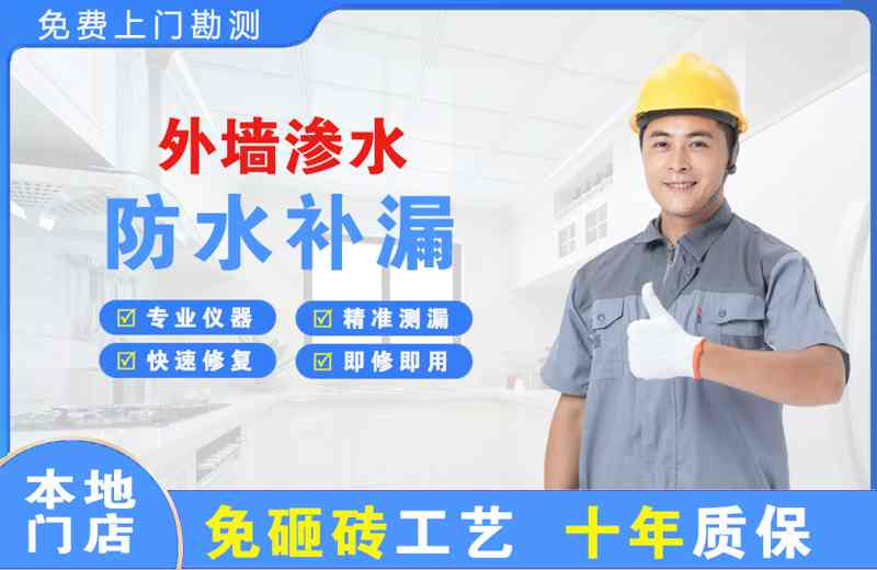 麦盖提外墙渗水维修