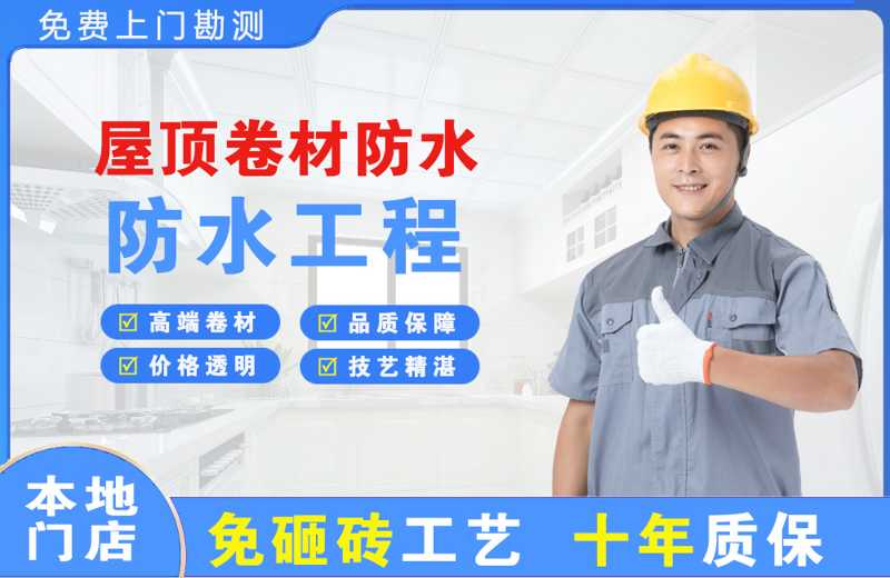 麦盖提屋顶卷材防水